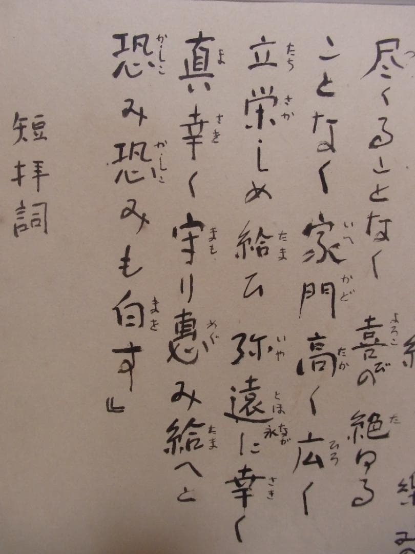 日本画家 吉原芳仙 書『神拝詞』額装 直筆保証 - メルカリ