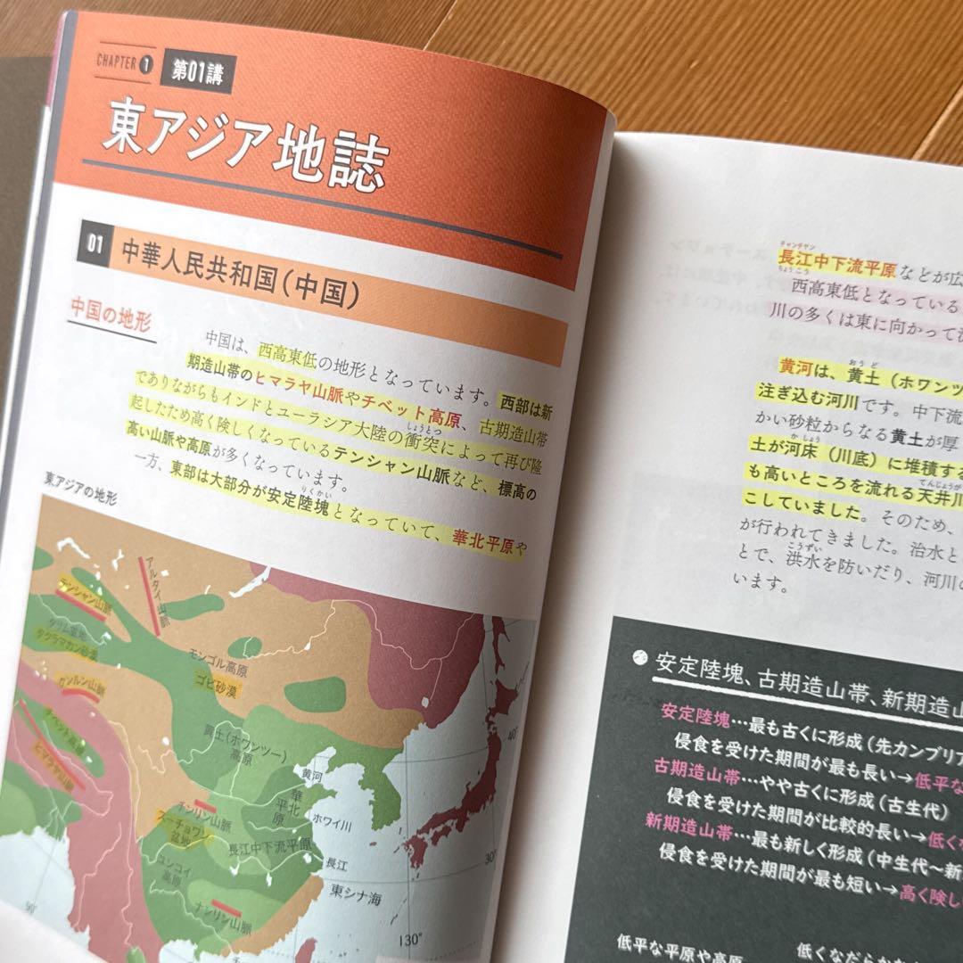 村瀬のゼロからわかる地理B 系統地理編・地誌編 / 地理 集中講義 改訂