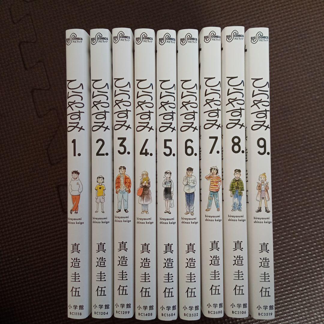 専用②】ひらやすみ. 1~9巻 - メルカリ