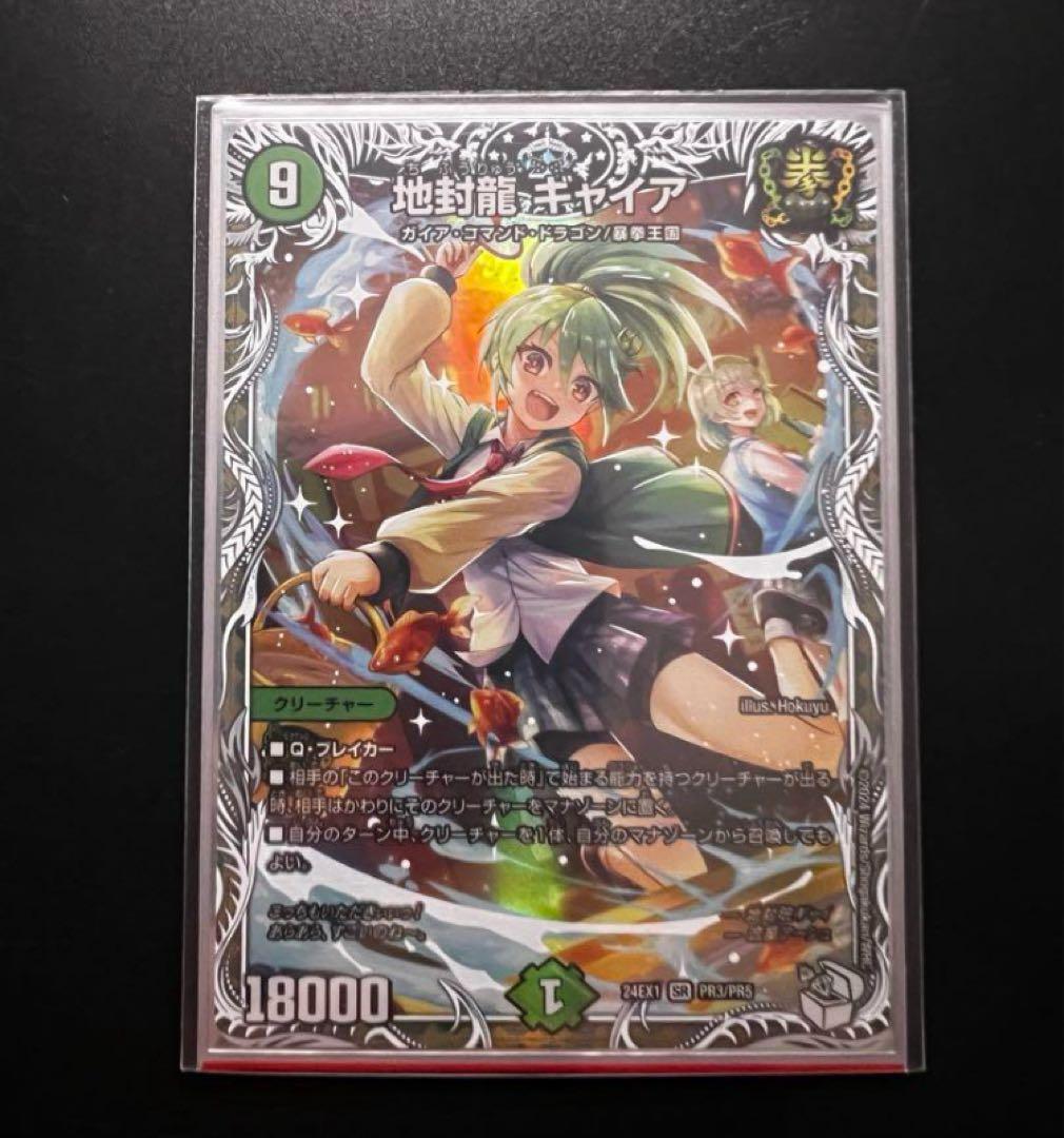 地封龍ギャイア キャラトレ - メルカリ