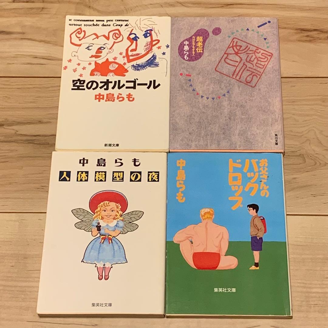 ☆中島らも 初版文庫14冊set - メルカリ