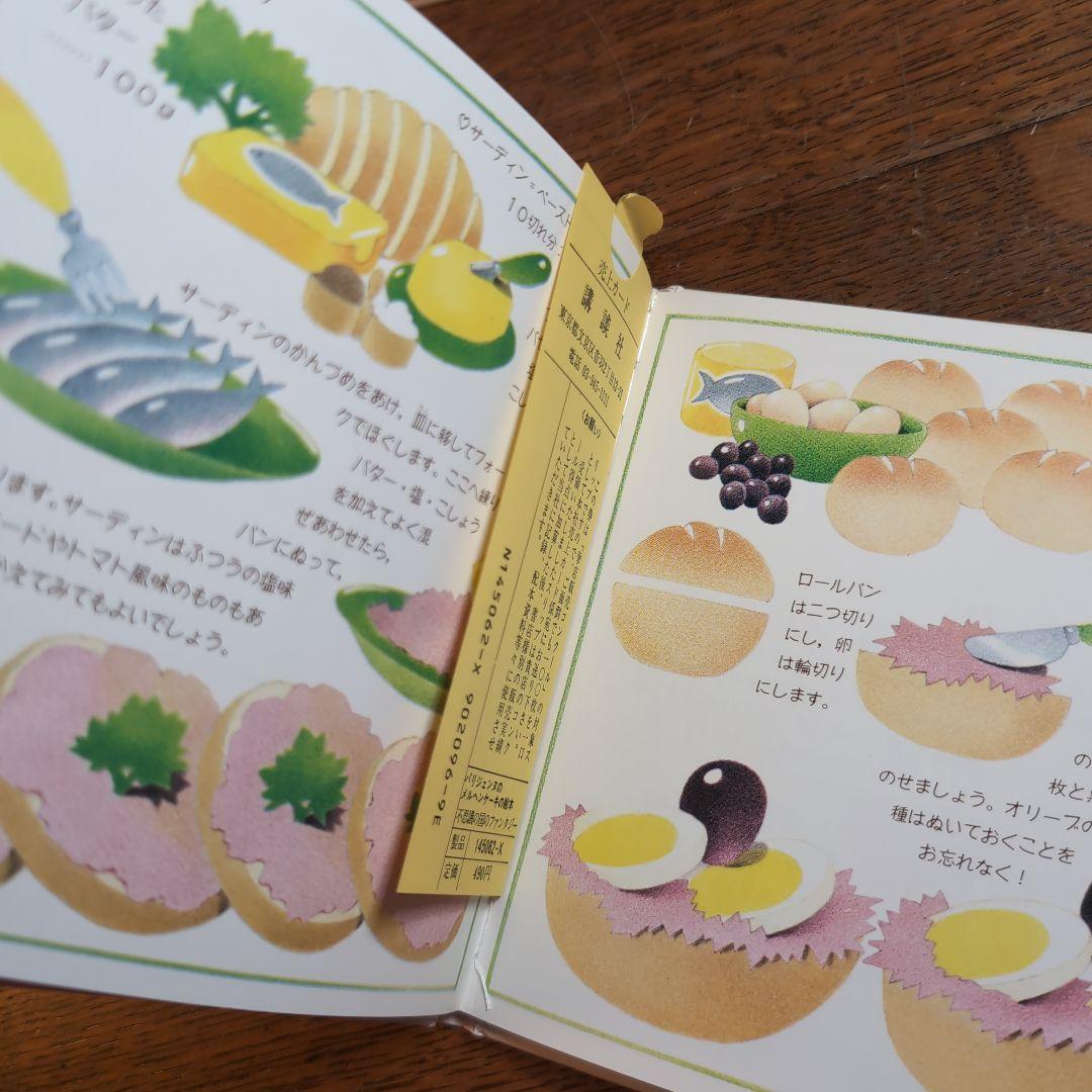 パリジェンヌのメルヘンケーキの絵本 アリーヌ・リキエ レトロレシピ