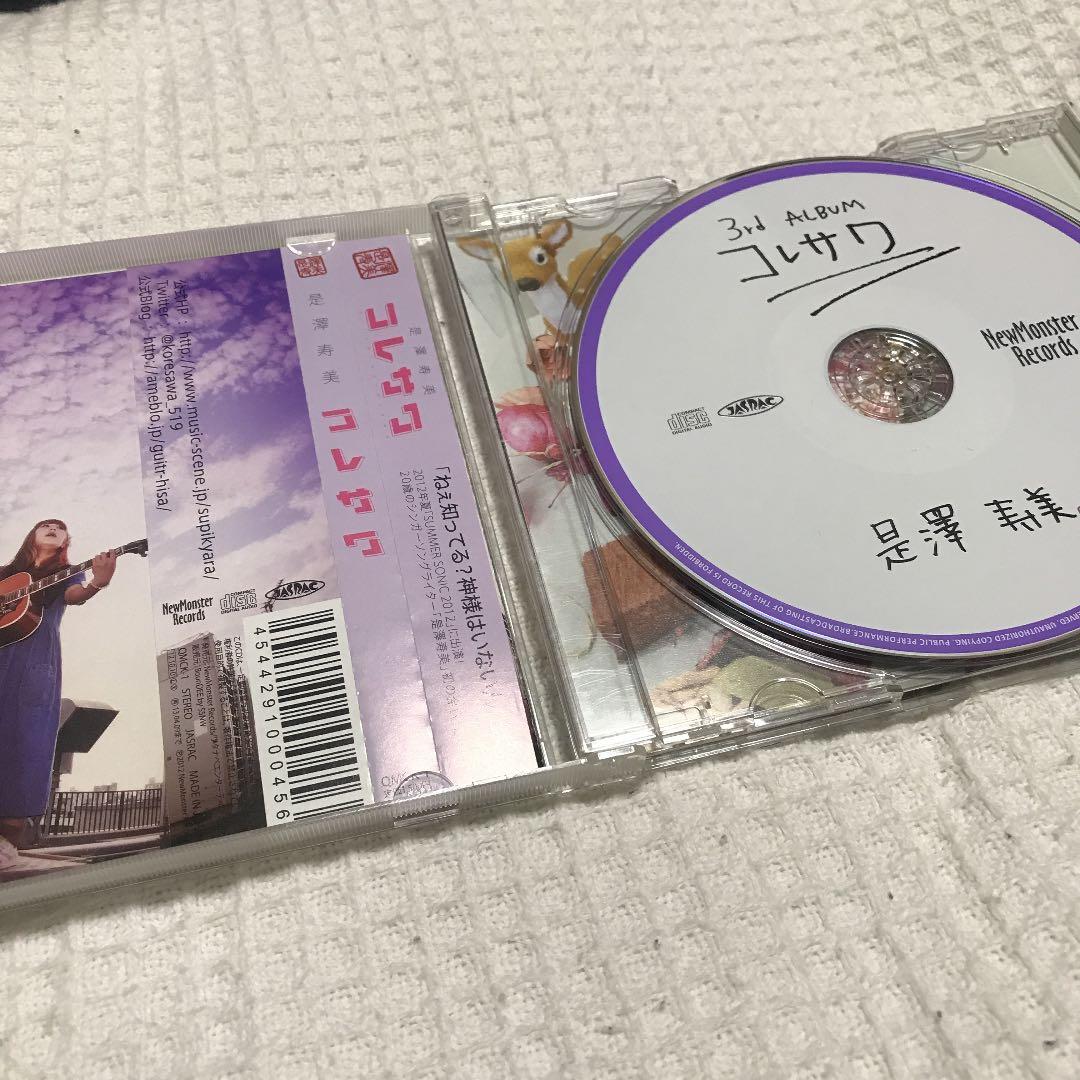 是澤寿美（コレサワ）廃盤CD コレサワ - メルカリ