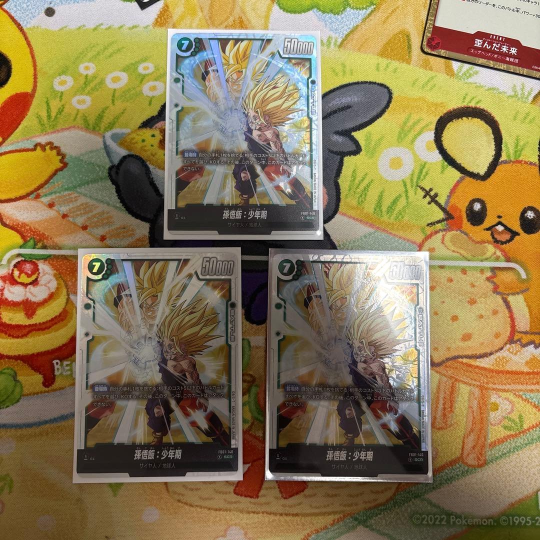 孫悟飯：少年期 SCR FB01 ブースターパック『覚醒の鼓動』 FB01-1