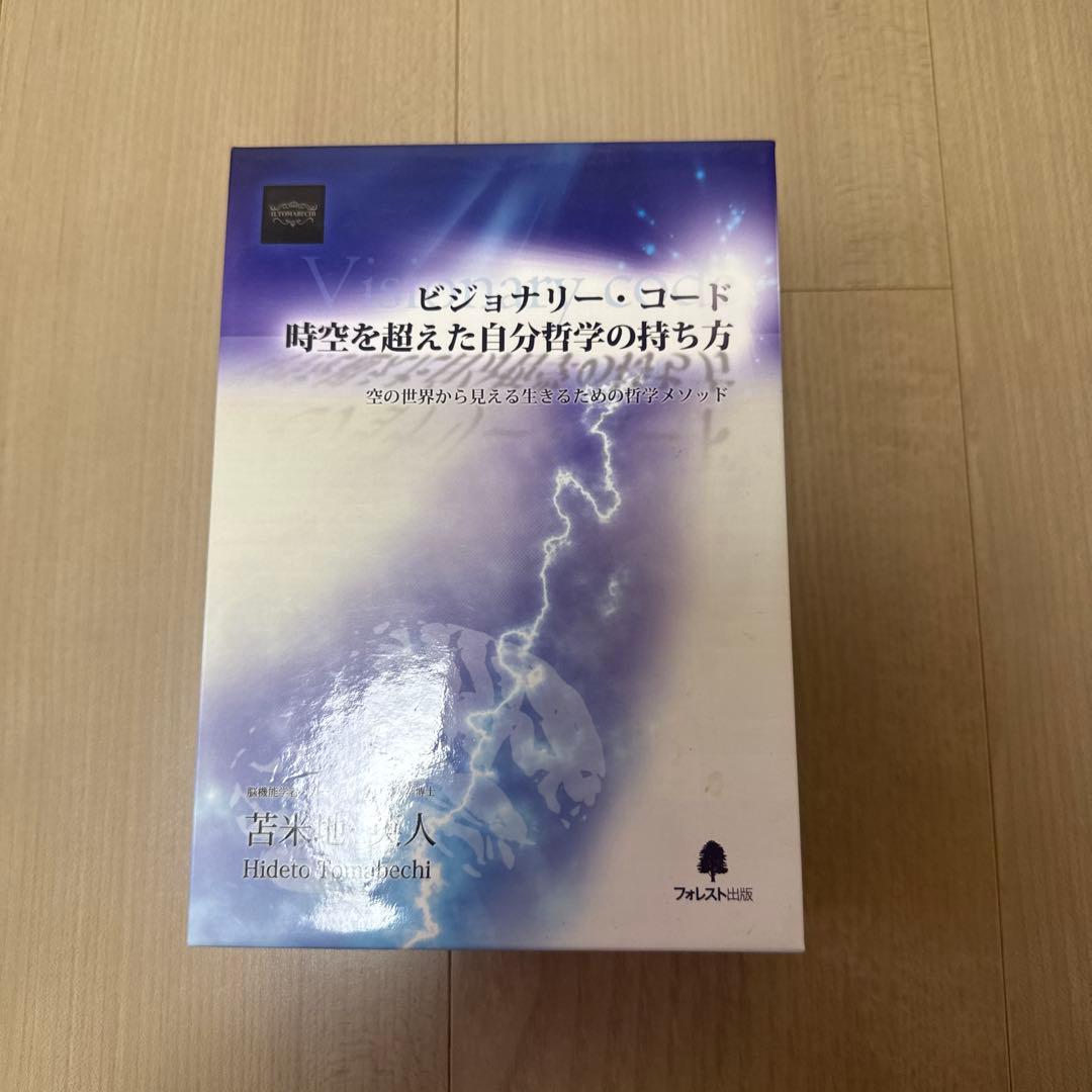 ビジョナリー・コード DVD 苦米地 英人 2026年最新】苫米地 DVDの人気アイテム - メルカリ