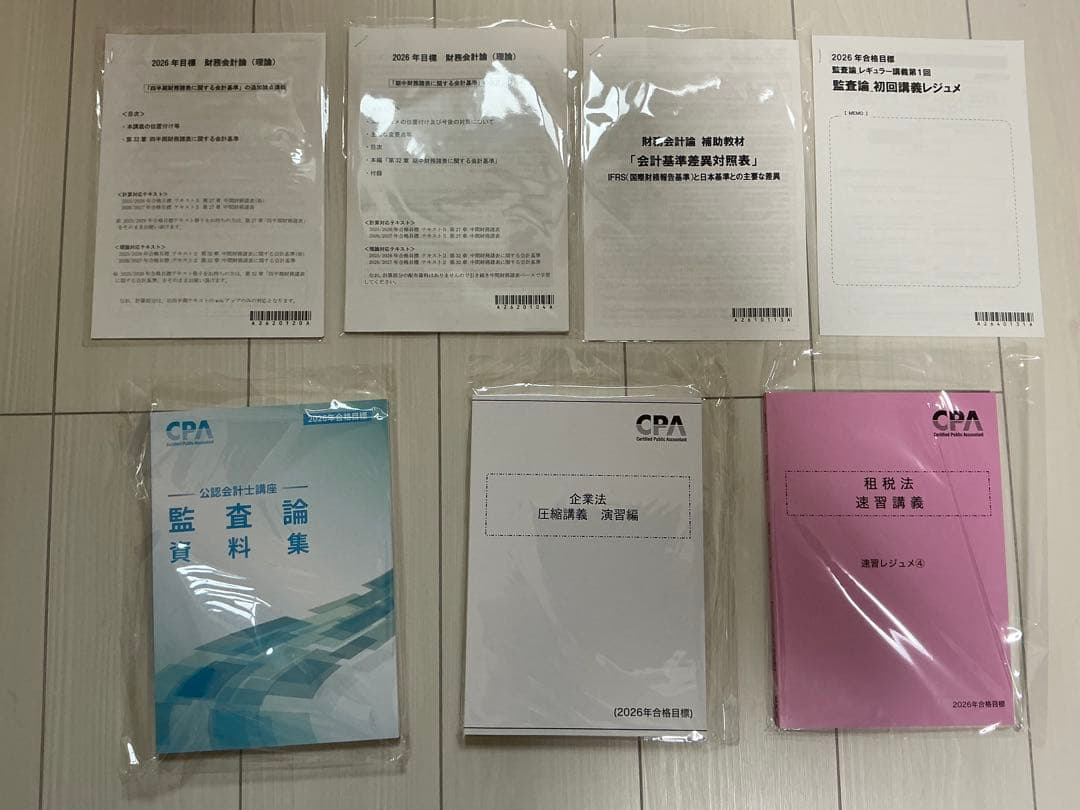 最新 2026/27年合格目標 CPA会計学院 公認会計士教材フルセット 未使用
