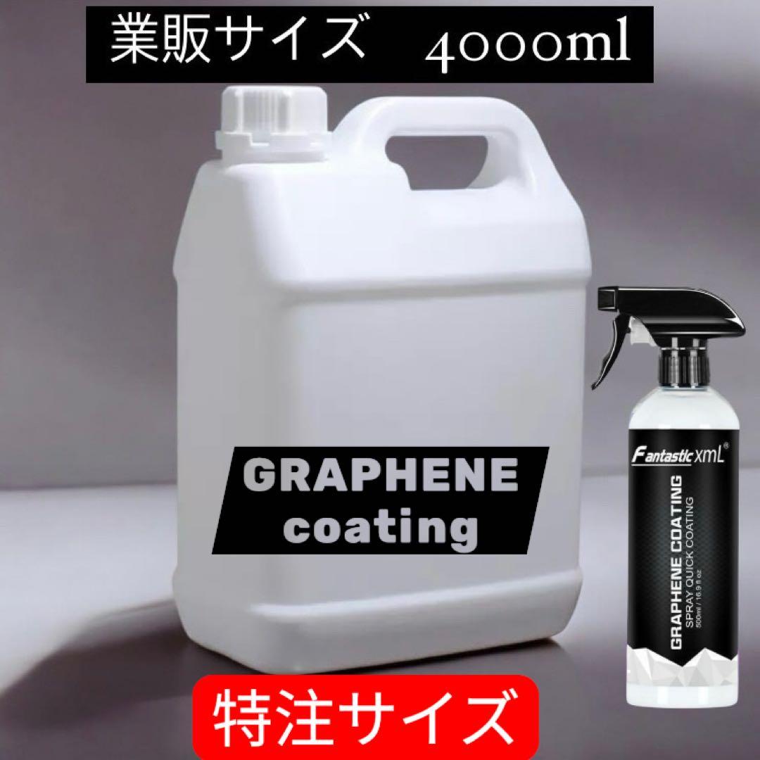 fantastic xml グラフェンコーティング剤 4000ml fantastic xml グラフェンコーティング剤 500ml 新しいロット発送し