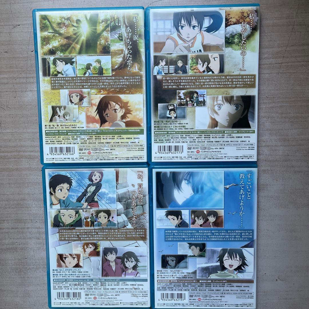 true tears DVD 全⑦巻セット(中古品、美品)