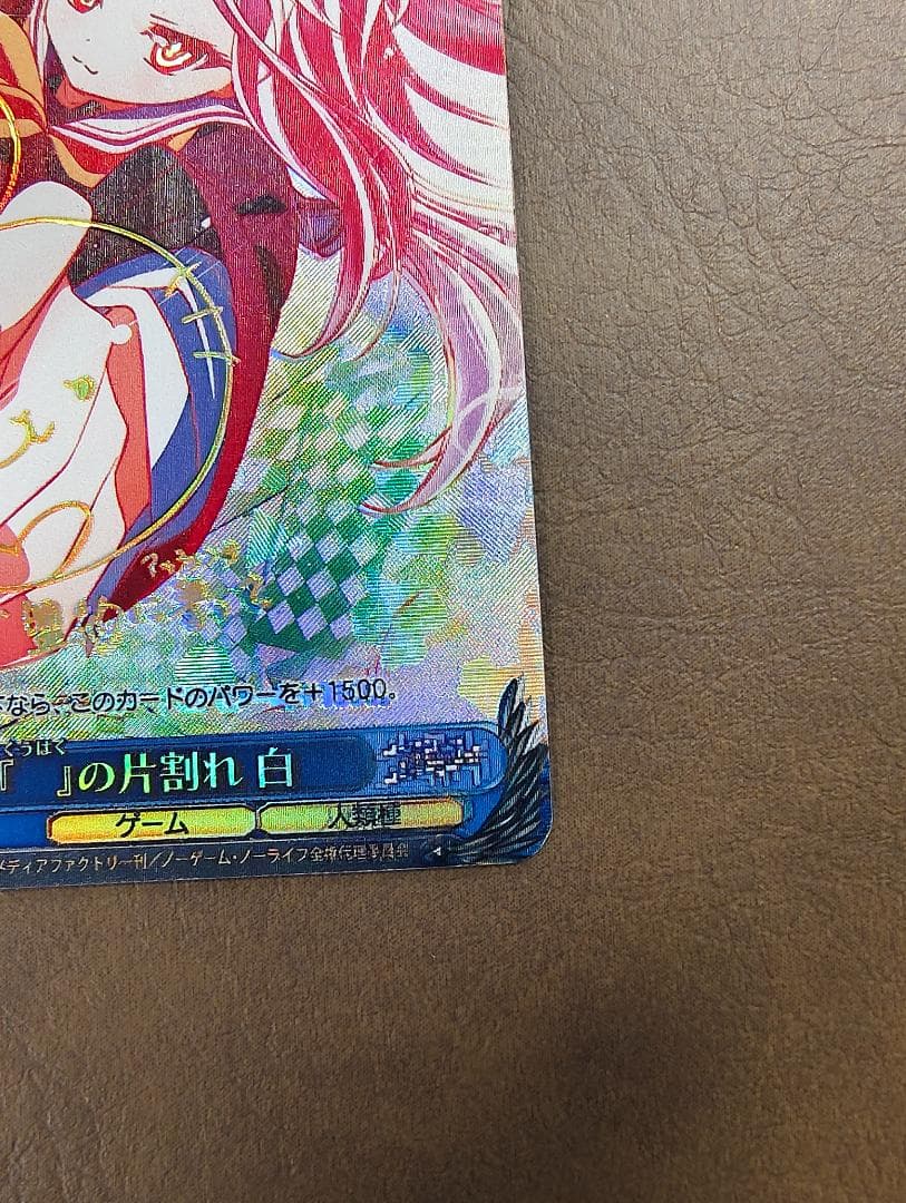 の片割れ 白 SP サインカード(ヴァイスシュヴァルツ)
