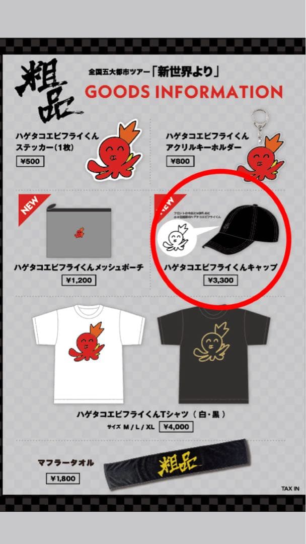 ハゲタコエビフライくんキャップ - メルカリ