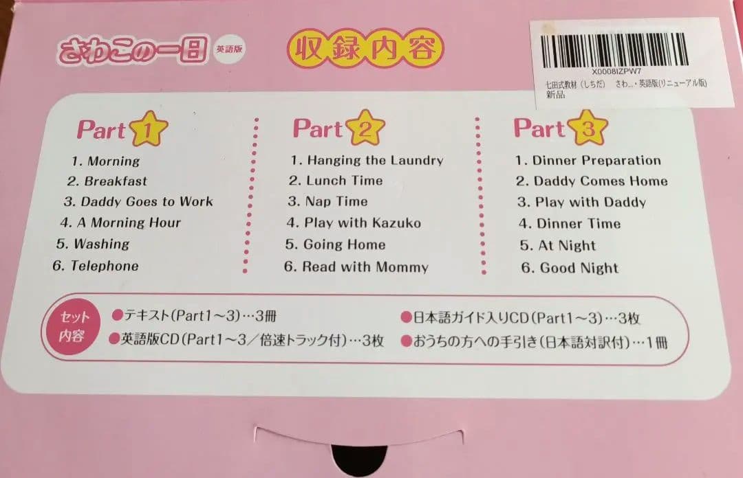 英語版 七田式 「さわこの一日」（CD・テキスト付き）欠品なし - メルカリ