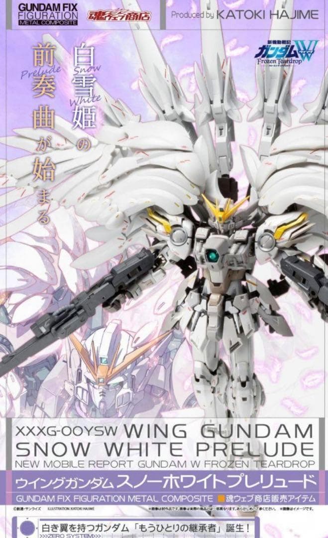 ウイングガンダムスノーホワイトプレリュード【15周年特別販売