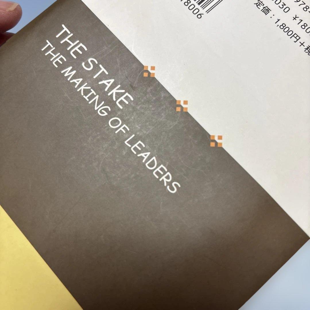 ザ・ステーク コーアクティブ・リーダーへの旅 - メルカリ