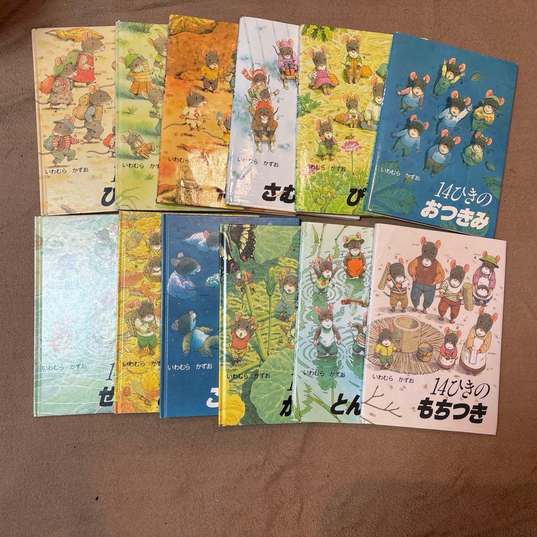 14ひきのねずみシリーズ 絵本 12冊セット - メルカリ