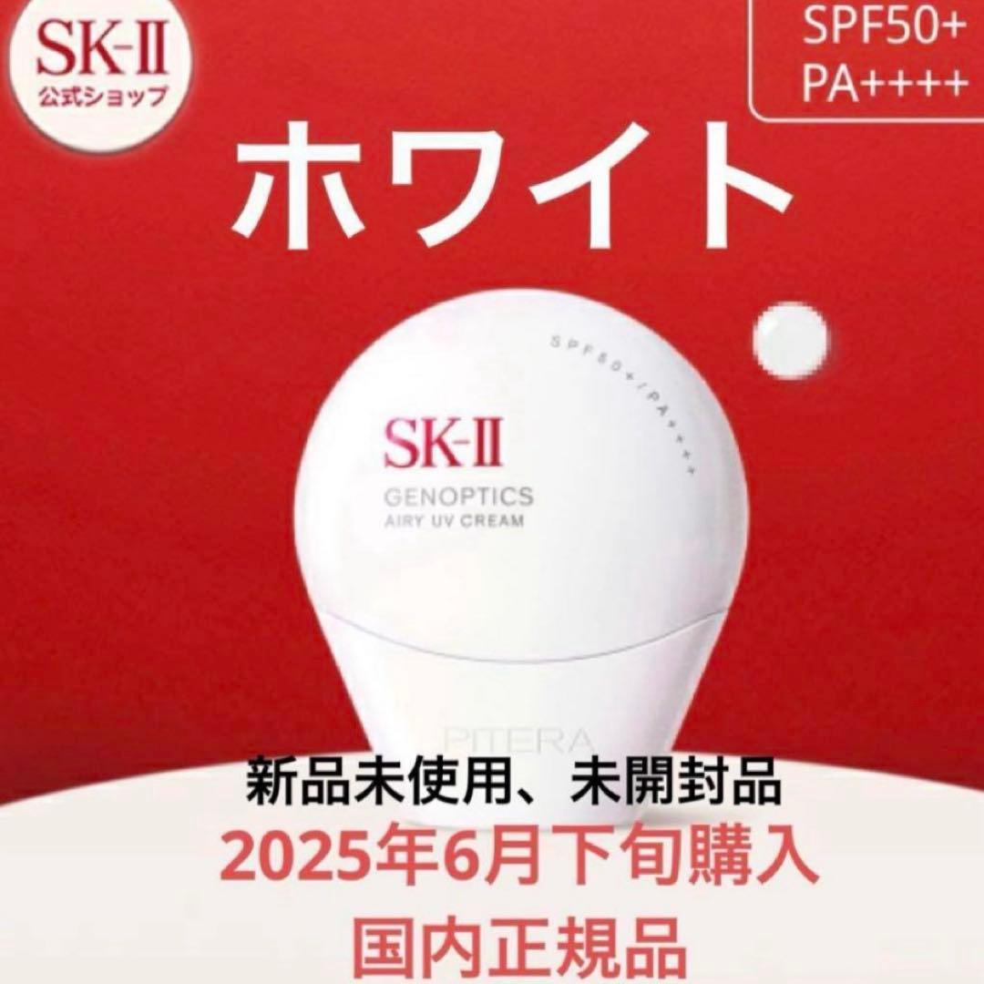 SK-II ジェノプティクス エアリーUV クリーム ジェノプティクス