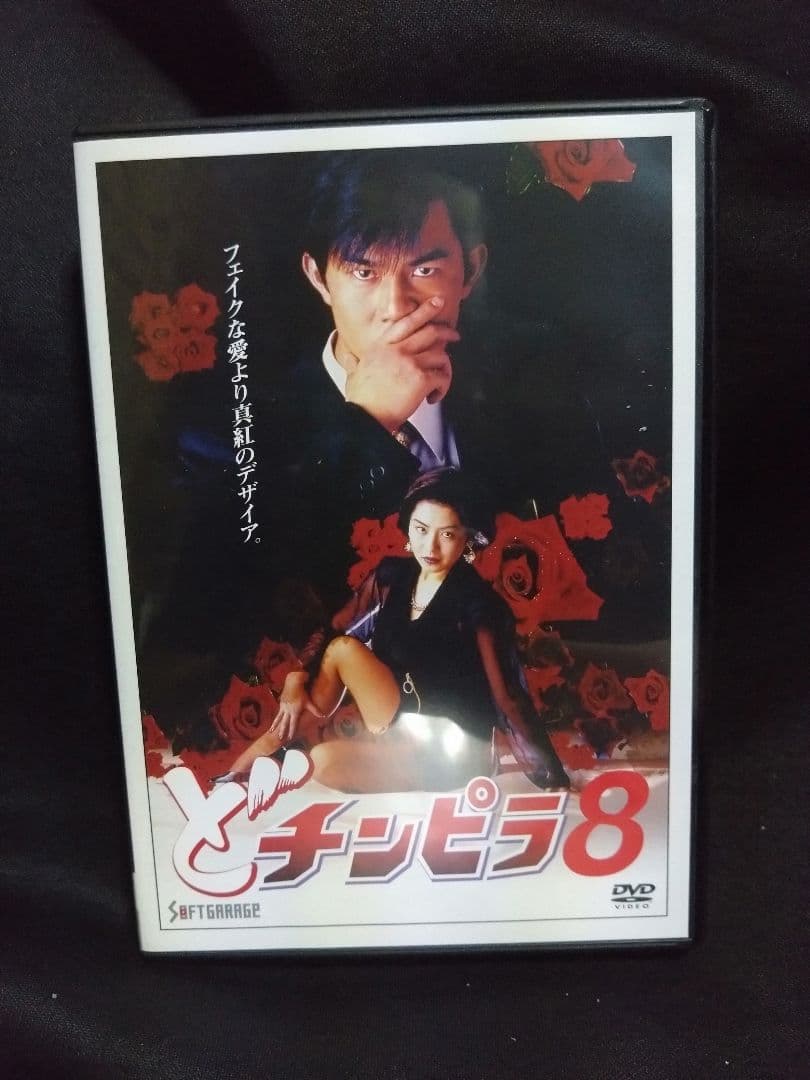 ど・チンピラ DVD セット