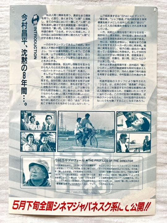 世界で1枚】カンヌ映画祭グランプリ受賞作品『うなぎ』今村昌平監督の