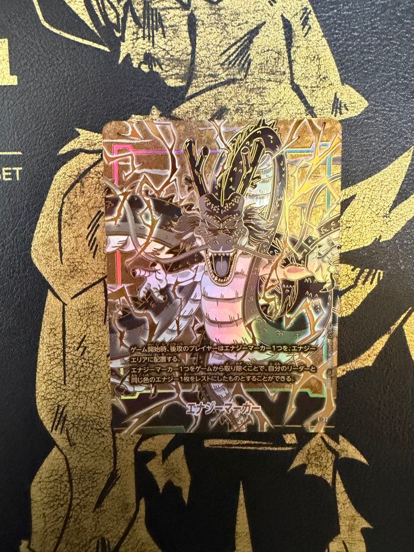 ドラゴンボール フュージョンワールド1st エナジーマーカー 神龍③