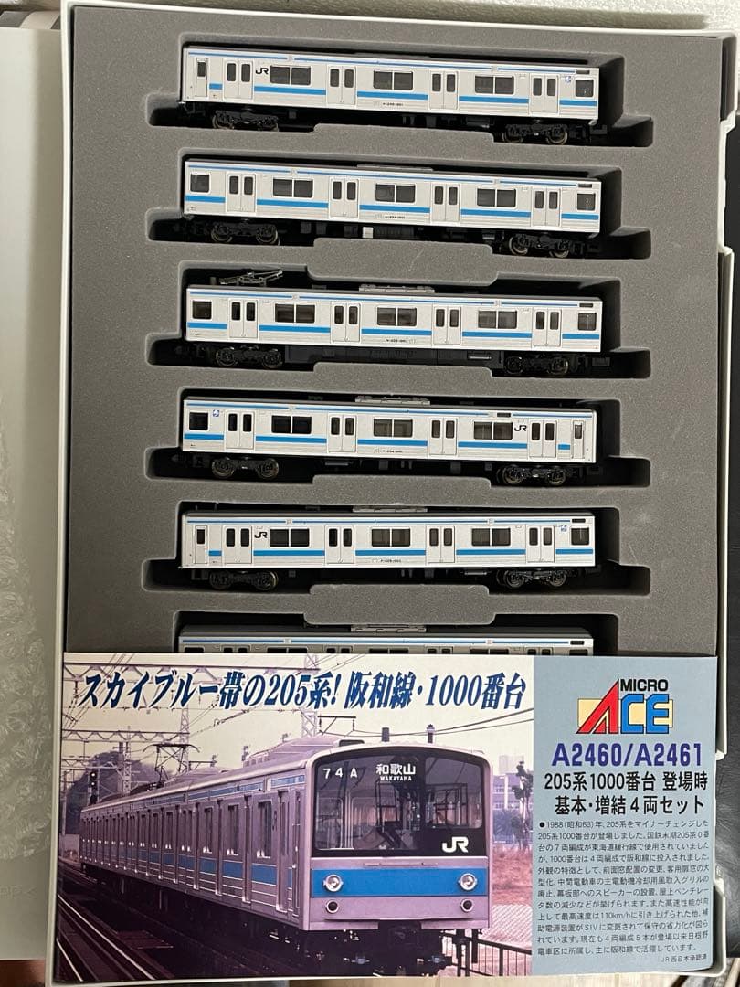 マイクロエース A2460、2461 205系1000番台 登場時 阪和線 - メルカリ