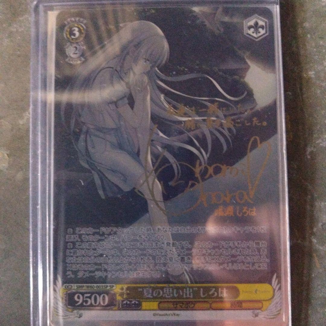 ヴァイスシュヴァルツSP夏の思い出しろは WS】“夏の思い出”しろは【RR】SMP/W60-003ヴァイスシュヴァルツ