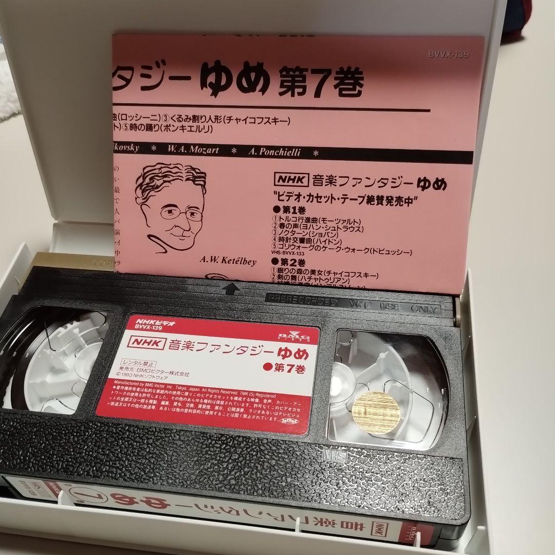 VHS NHK 音楽ファンタジーゆめ 第7巻 中古 - メルカリ