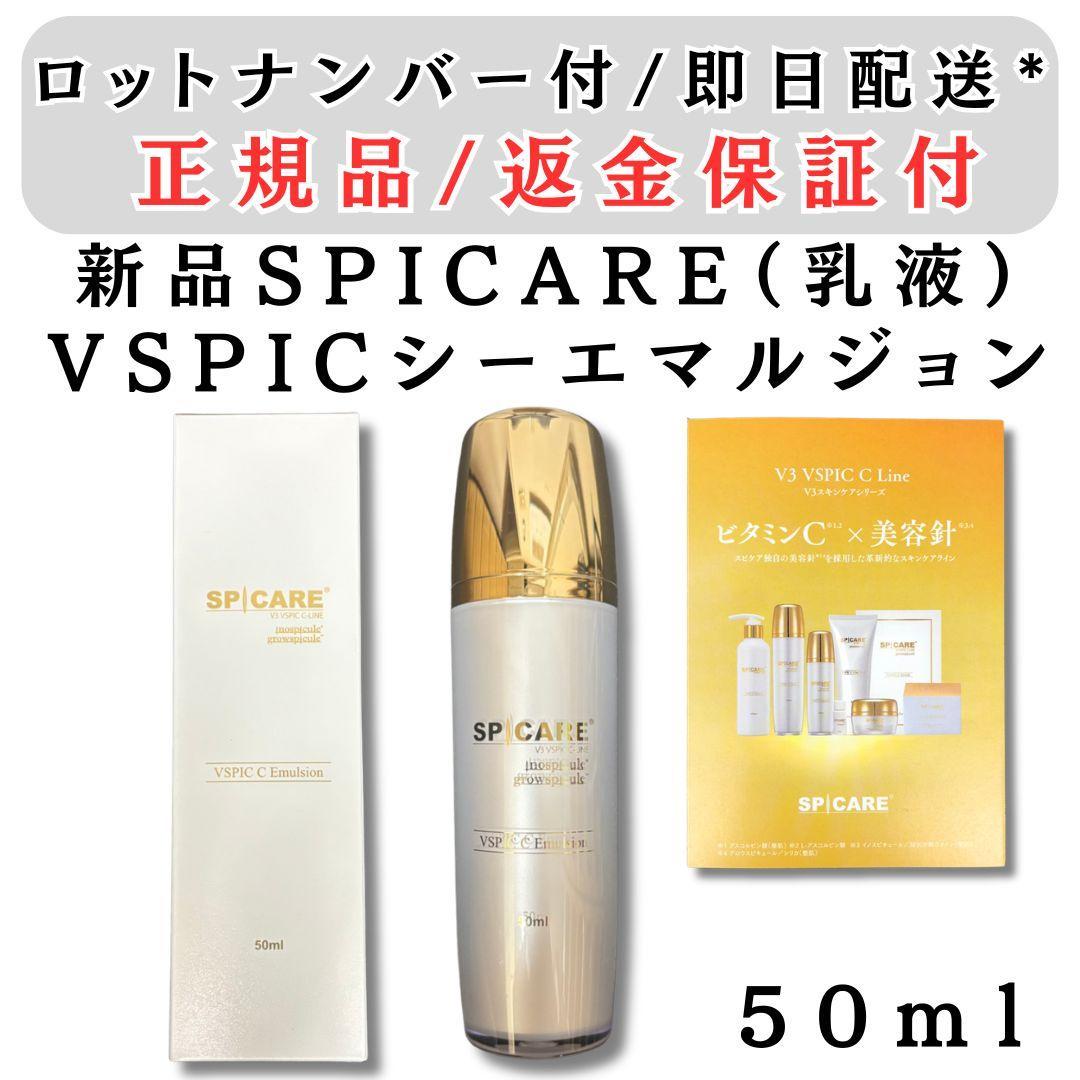 スピケア V3 VSPIC C エマルジョン 50ml 正規品 新品未開封 - メルカリ