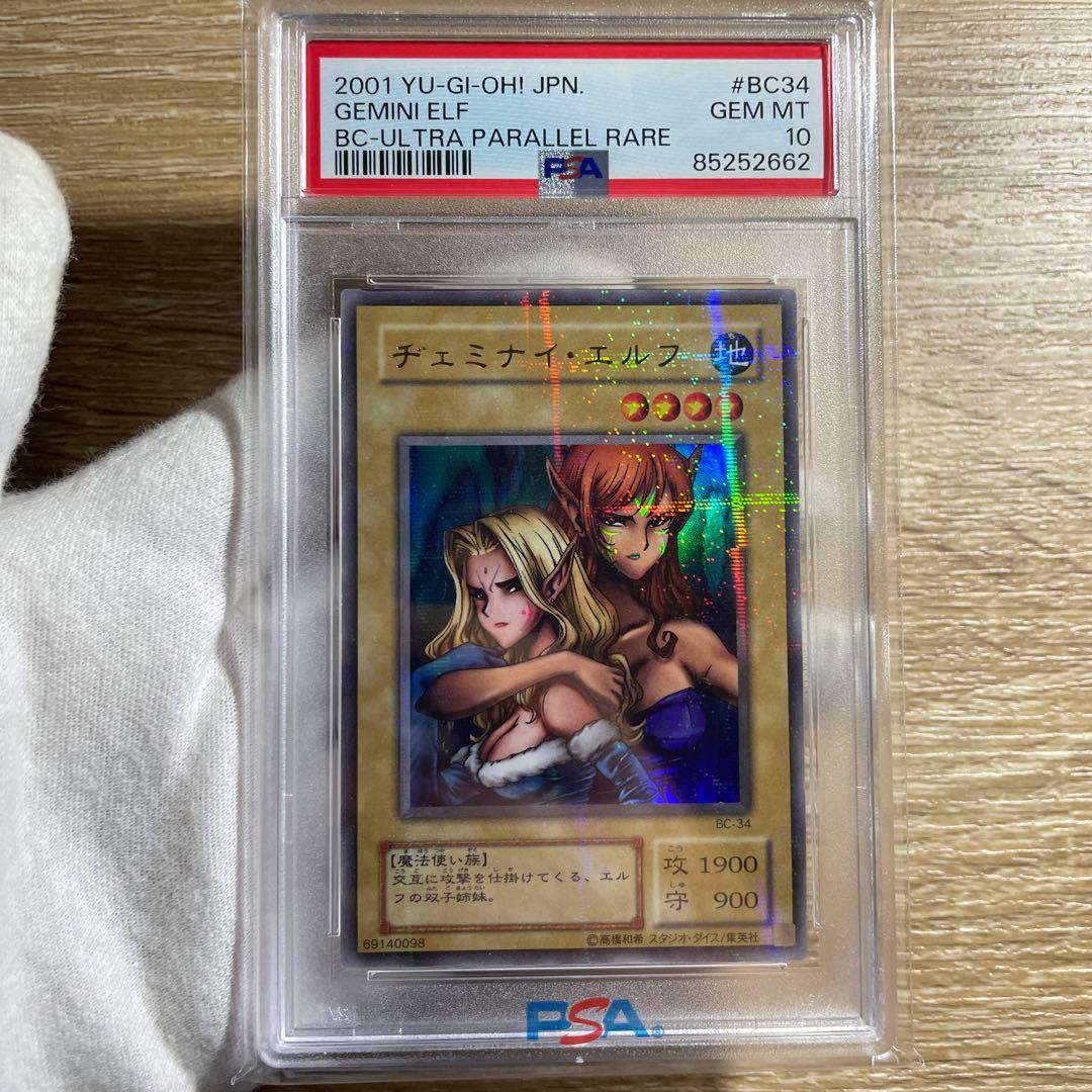 鑑定品 PSA10 極美品 最安値 世界24枚 ヂェミナイエルフ 二期 パラレル