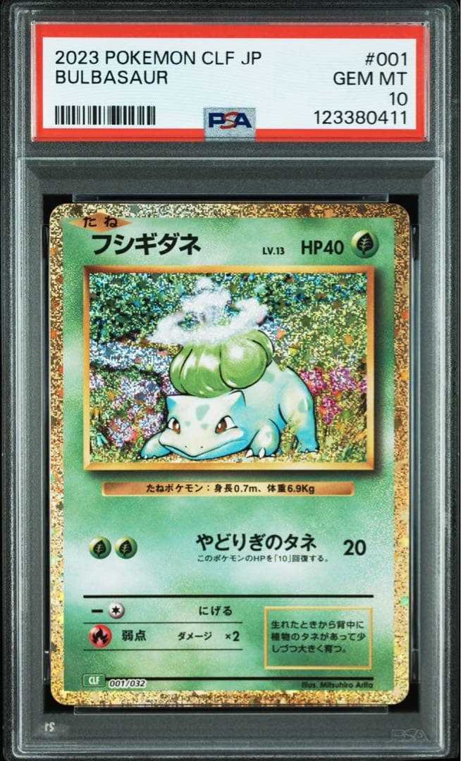 PSA10 9連番】 classic 御三家 進化ライン - メルカリ