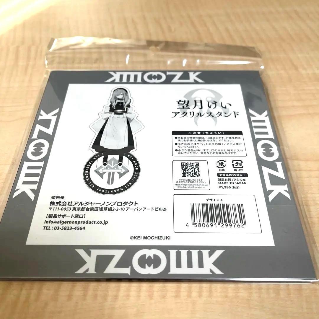 望月けい なにも知らなかった人へ アクリスタンド、アクリルパネル