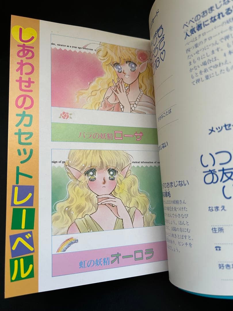 My Birthdayの本 エミールのときめきおまじない妖精編 - メルカリ