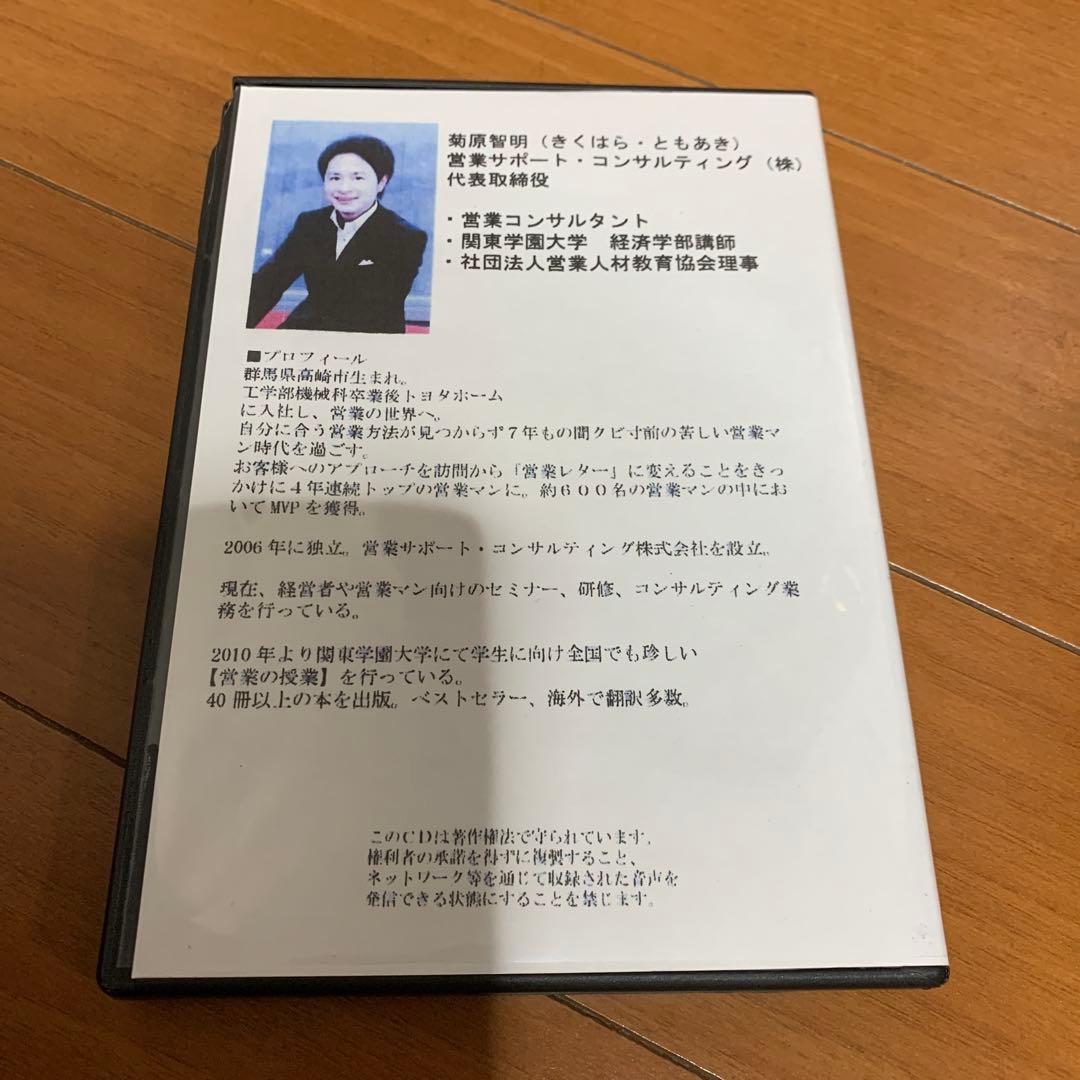菊原智明の営業教材シリーズ 通信講座第1回から第6回 その他