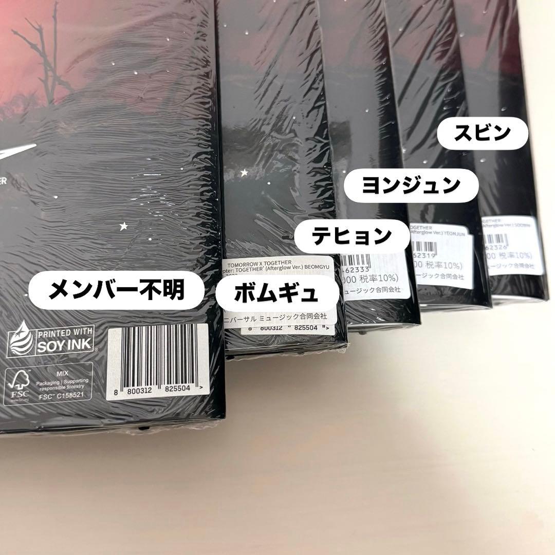 TXT TOMORROW Afterglow ver. 5枚セット 新品未開封 - メルカリ