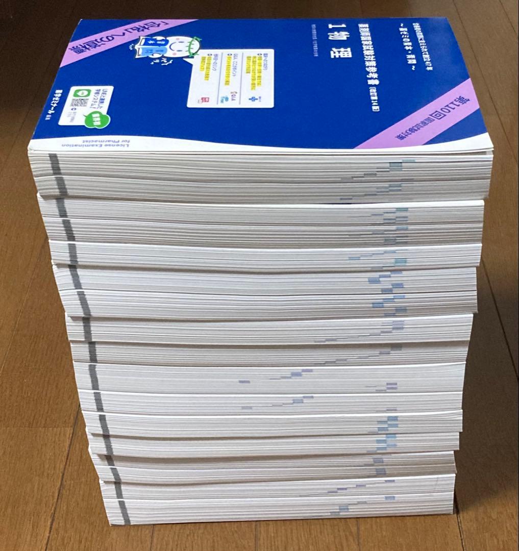 第110回 薬剤師国家試験対策参考書 青本 青問 12456789 3青問 - メルカリ