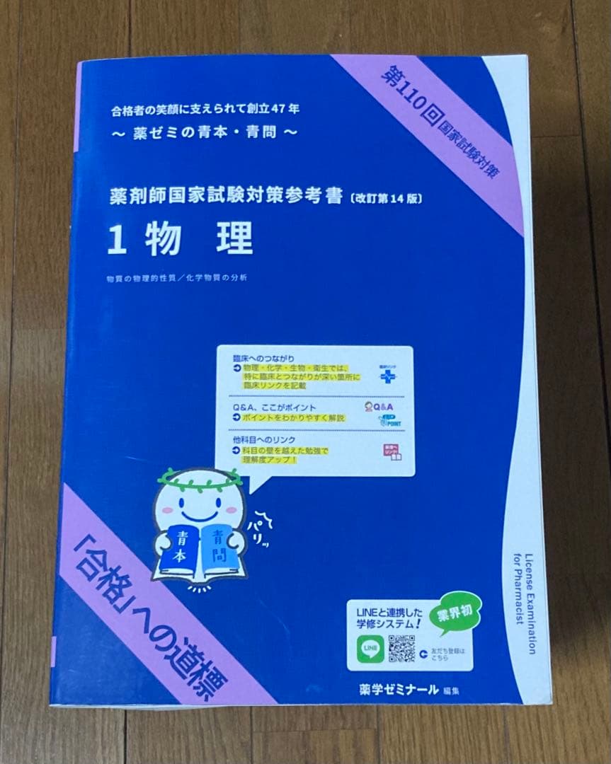 第110回 薬剤師国家試験対策参考書 青本 青問 12456789 3青問 - メルカリ