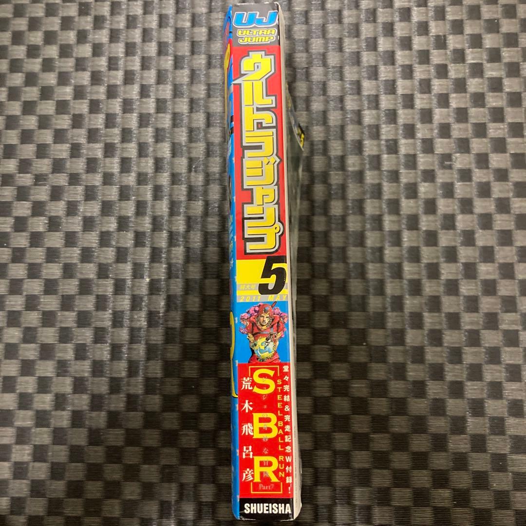 ウルトラジャンプ 2011年5月号 SBR最終回掲載 付録なし - メルカリ