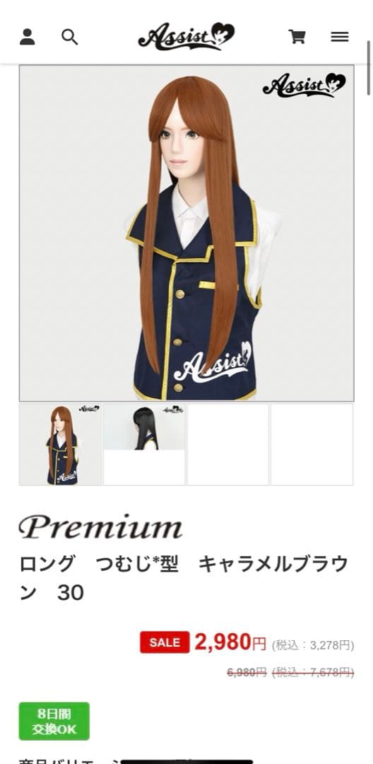 Yn様 オーダーウィッグ 《善法寺伊作/ウィッグ付き》