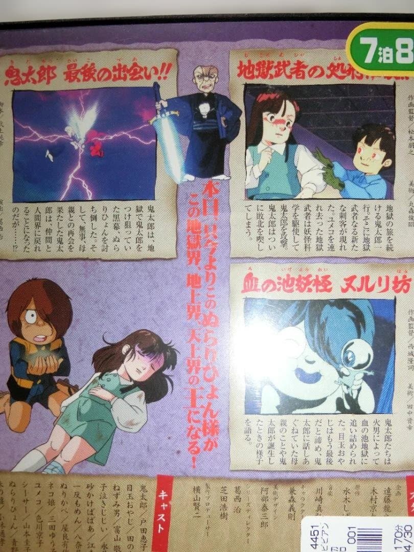 ゲゲゲの鬼太郎 80' 全21巻DVDSET【レンタル用】 - メルカリ