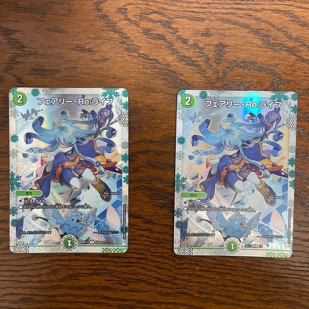 フェアリー・RE:ライフ プロモ - メルカリ