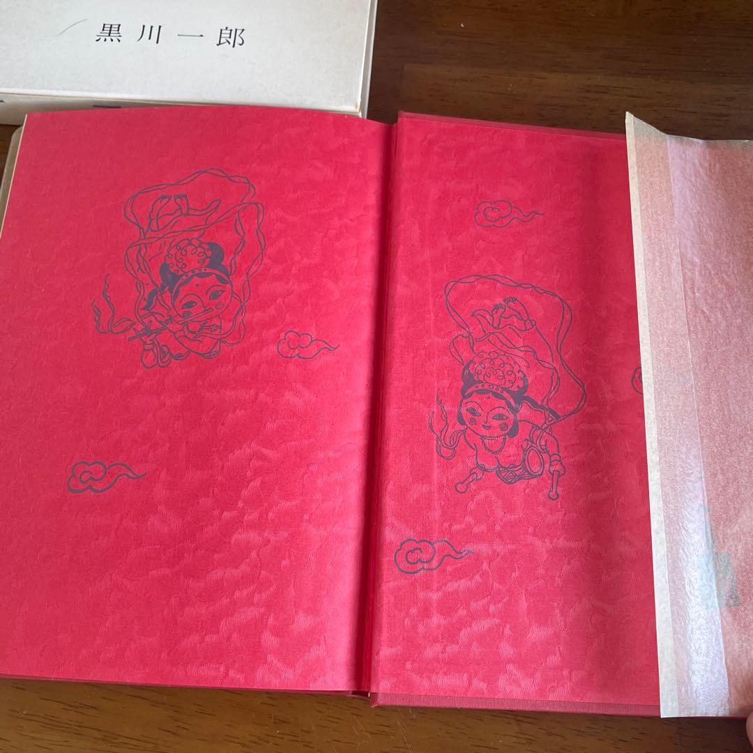 「将棋浪曼集」黒川一郎著 趣向型詰将棋の名著