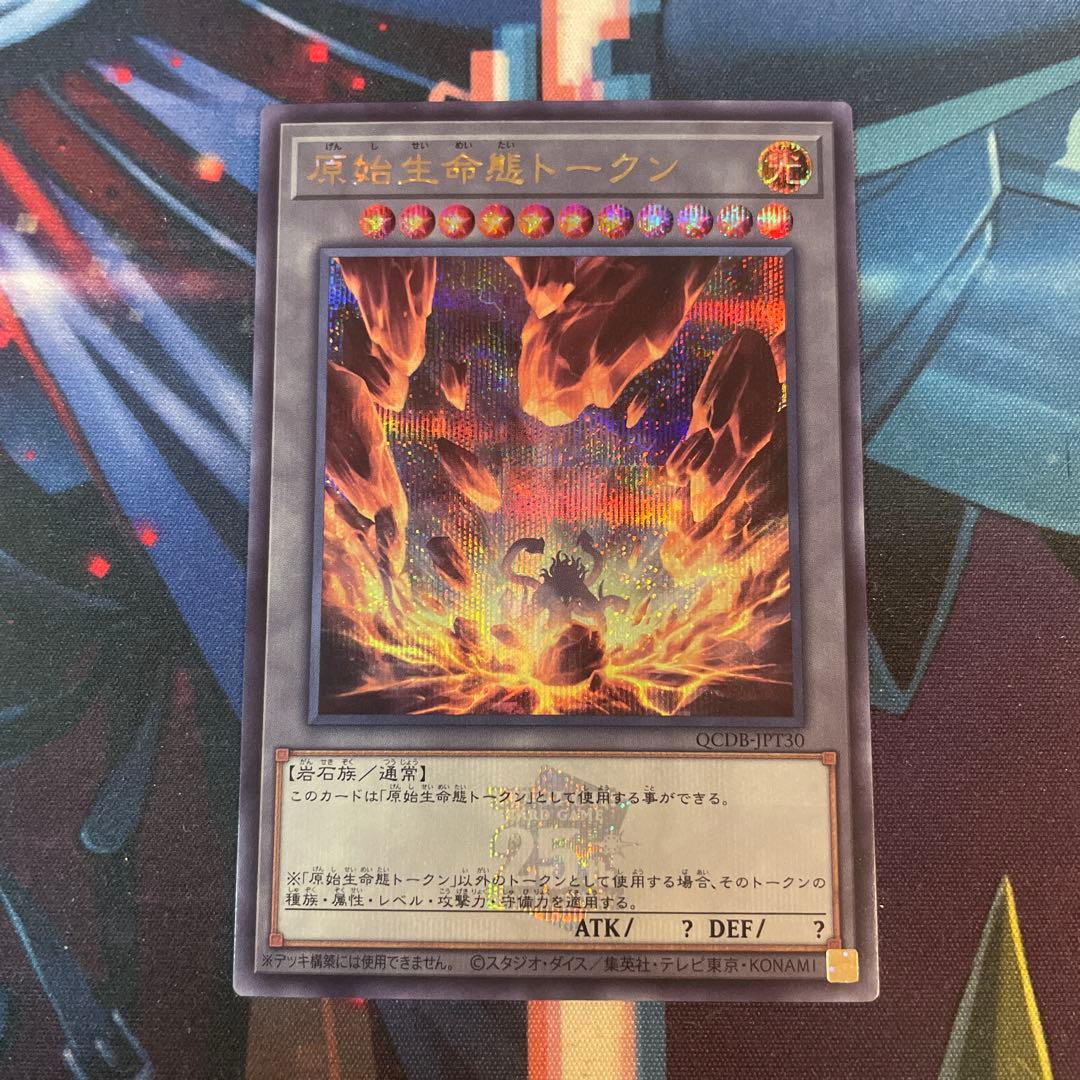 即日発送】原始生命態トークン シークレット - メルカリ