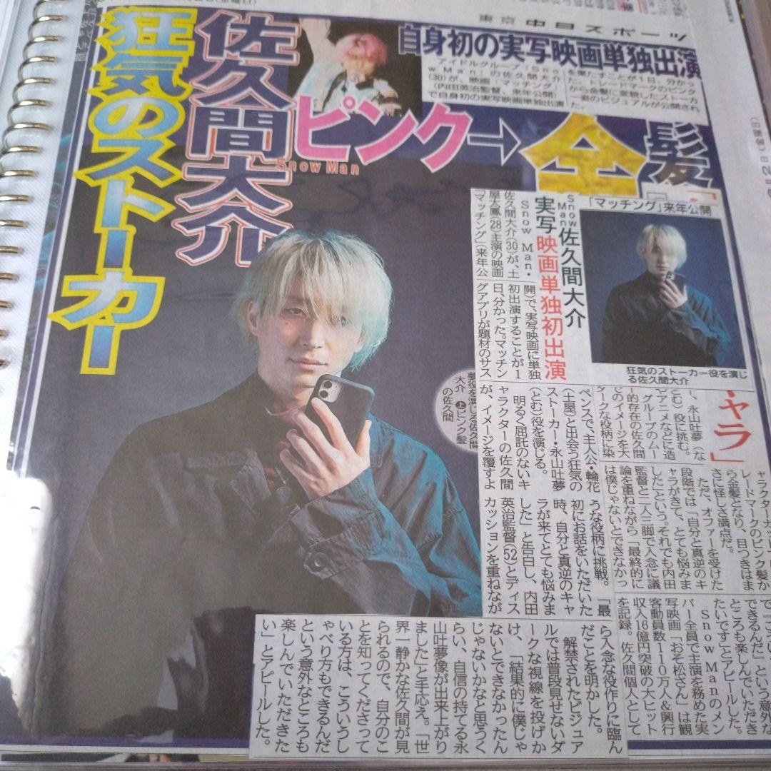 朔茉✪プロフ必読様専用 確認ページ② 切り抜きセット続き - メルカリ