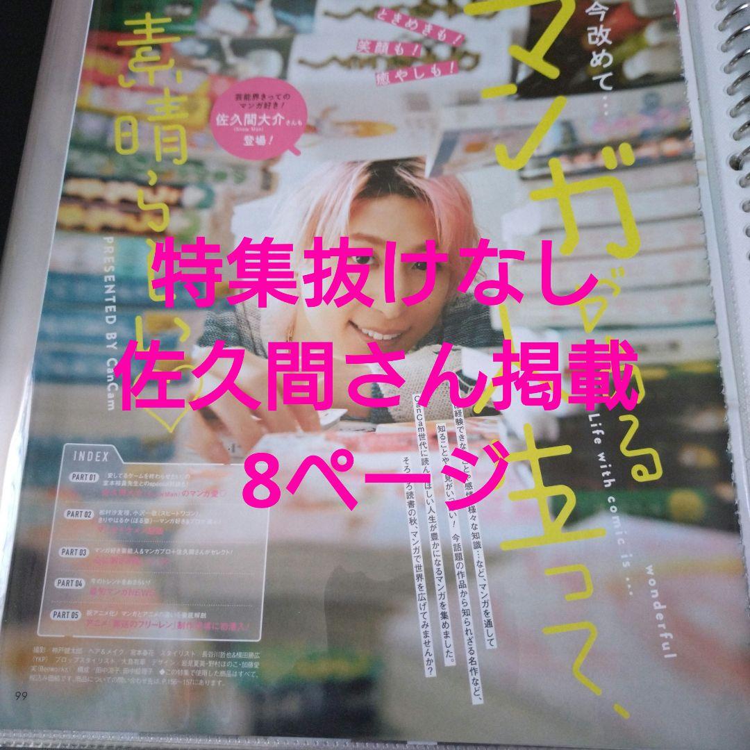 朔茉✪プロフ必読 確認ページ②　切り抜きセット続き