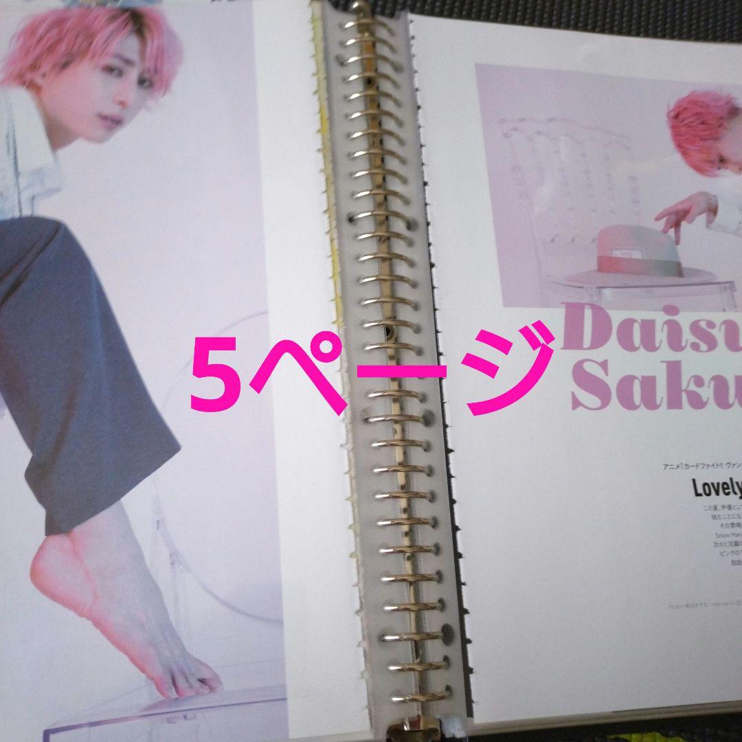 朔茉✪プロフ必読 確認ページ②　切り抜きセット続き