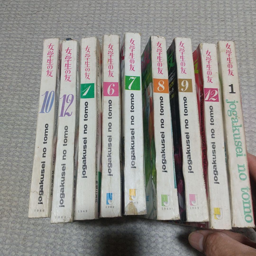 女学生の友 全9冊