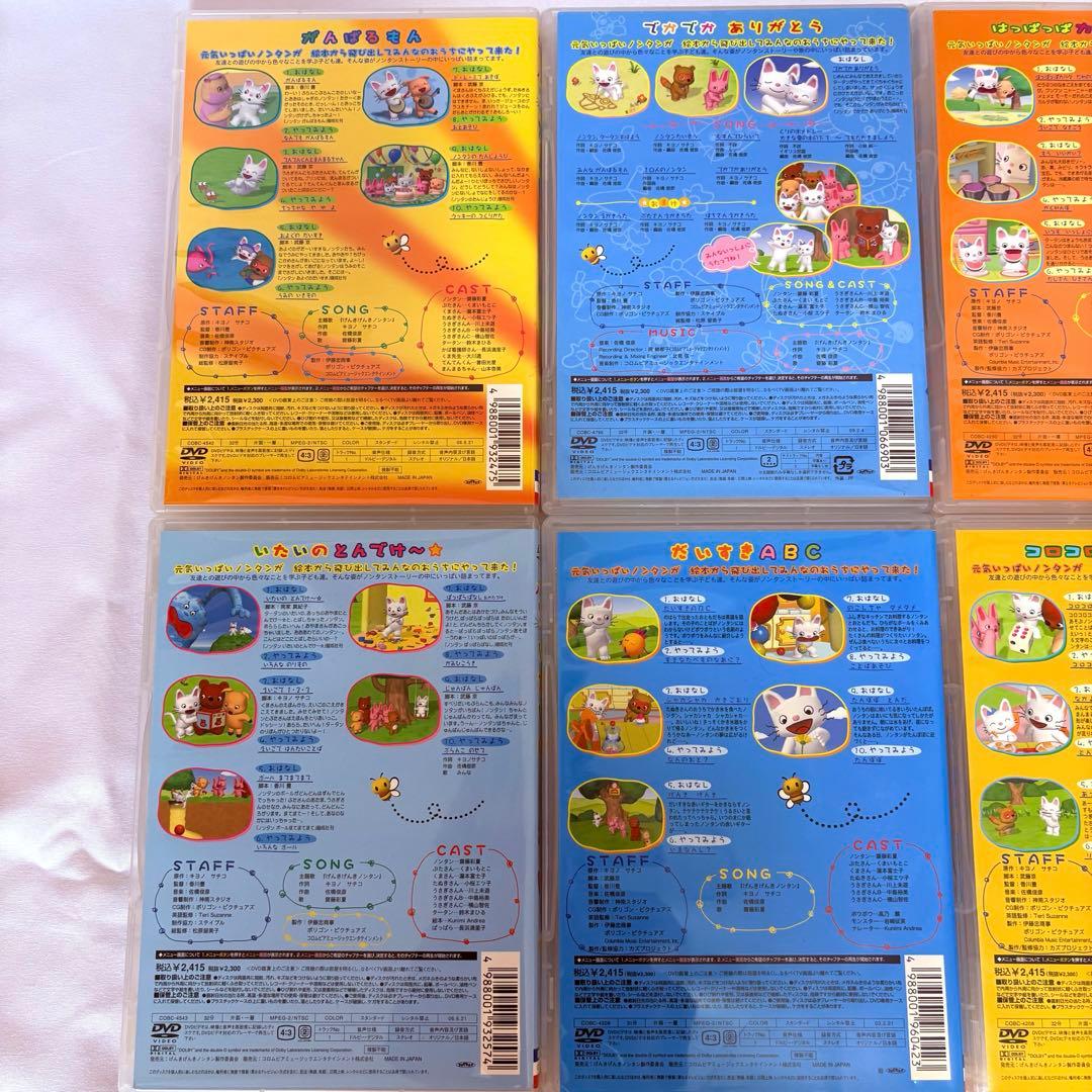 げんきげんき ノンタン DVD 8枚セット - メルカリ