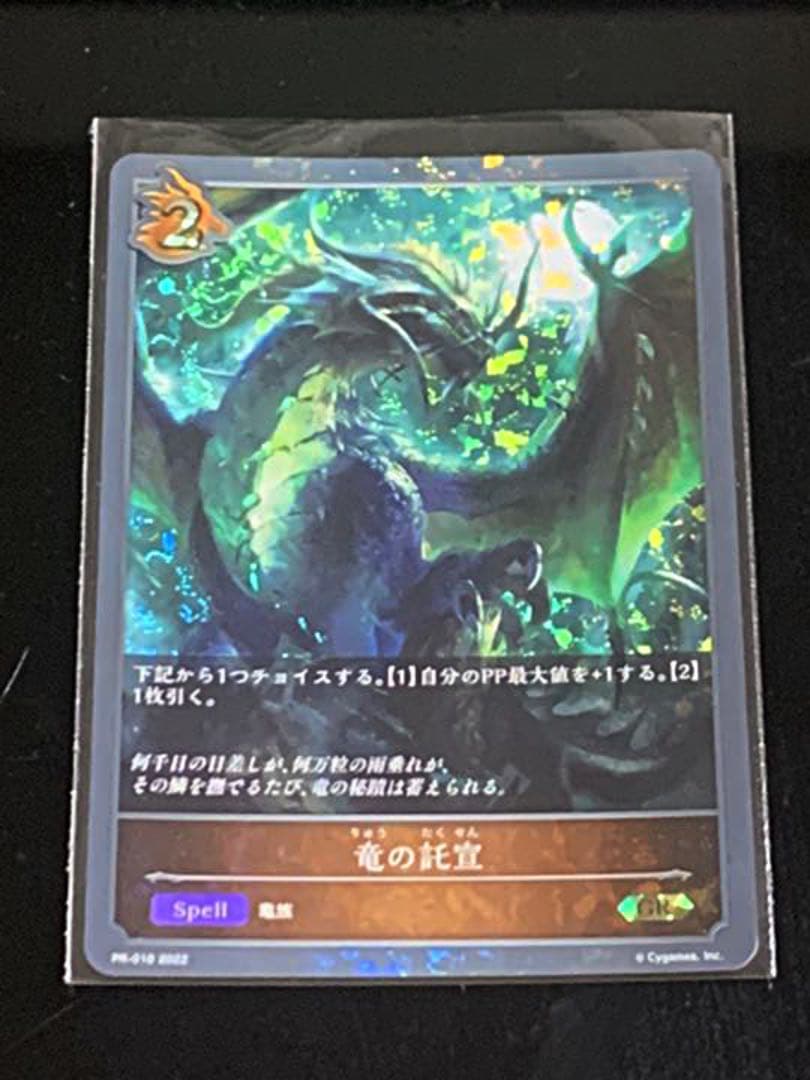 シャドバ 竜の託宣 プロモ