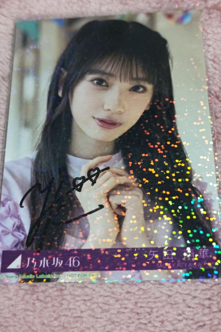 乃木坂46　矢田萌華　same numbers MV 衣装 直筆サイン入り生写真 乃木坂46 矢田萌華 直筆サイン入り生写真 Same numbers - メルカリ