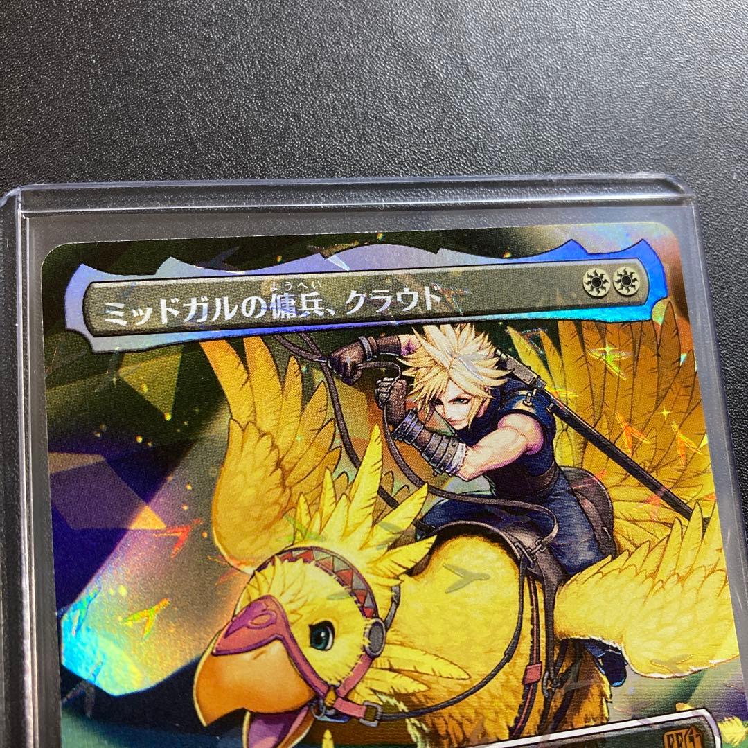 MTG FF ミッドガルの傭兵、クラウド チョコボバンドル 神話レア FFVII