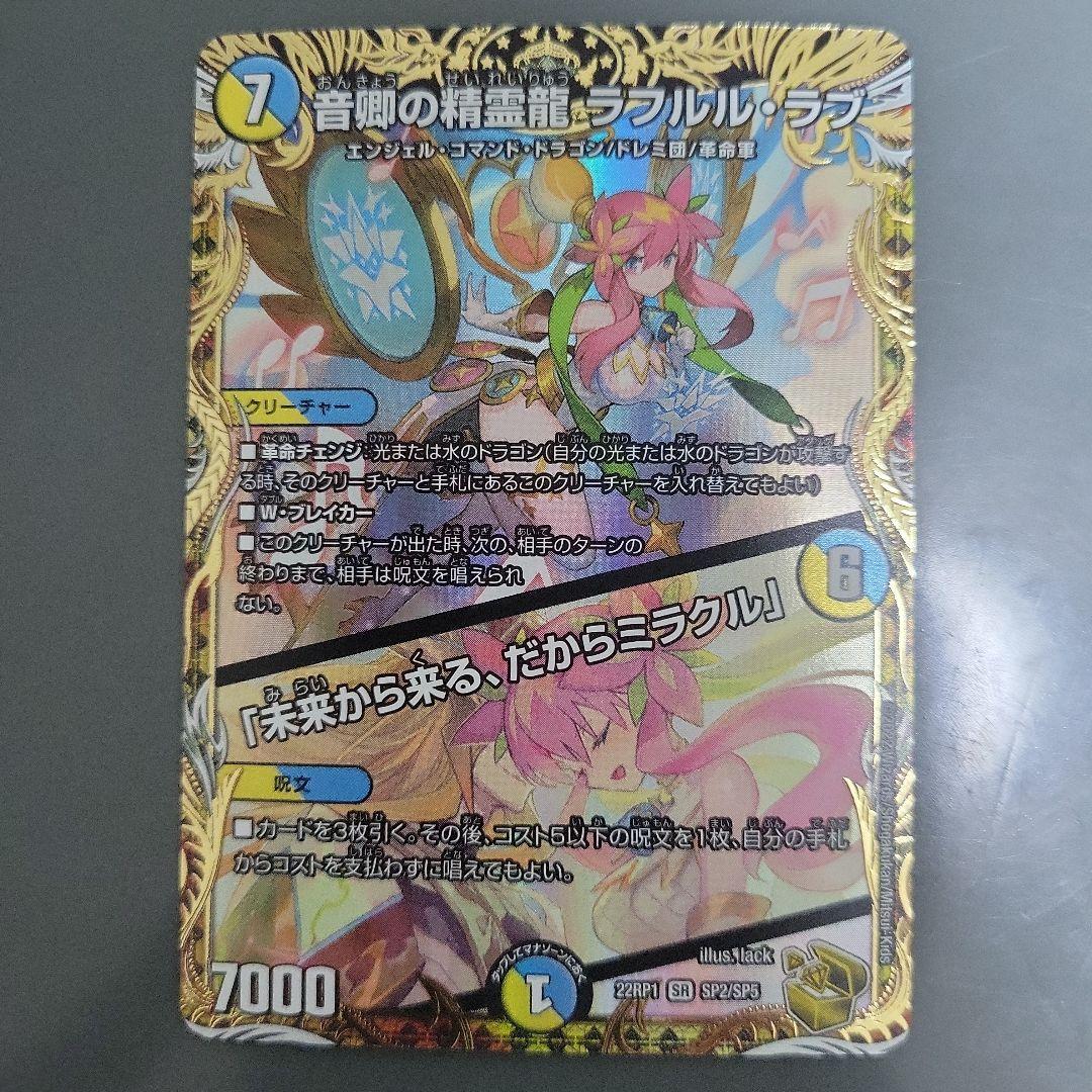 ラフルルラブ 金トレジャー Amazon.co.jp: 【金トレジャー】デュエルマスターズ DM22RP1 SP2/SP5