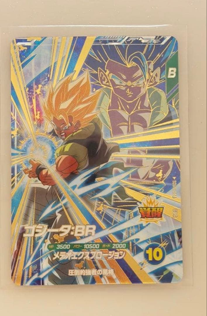 最安値 ドラゴンボールスーパーダイバーズ SDV8-044 ゴジータ:BR